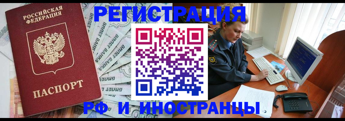 временная прописка в Кисловодске