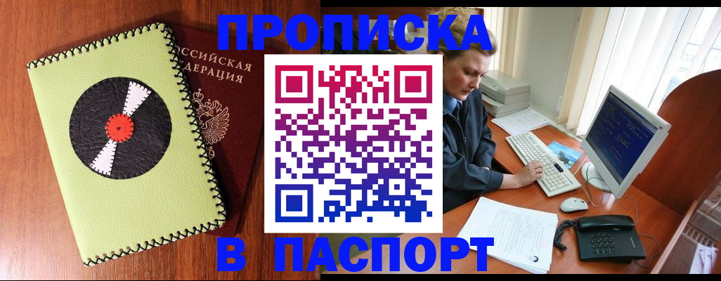 прописка для работы в Кисловодске